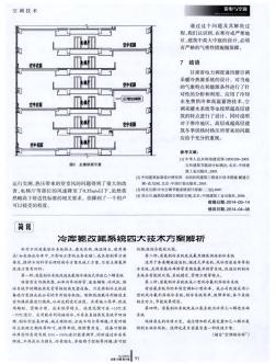 冷库氨改氟系统四大技术方案解析