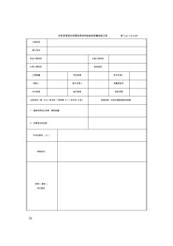 冷拌沥青混合料面层原材料检验批质量检验记录