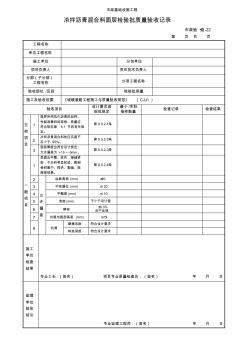 冷拌沥青混合料面层检验批质量验收记录