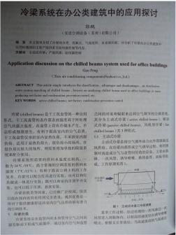 冷梁在办公类建筑中应用2