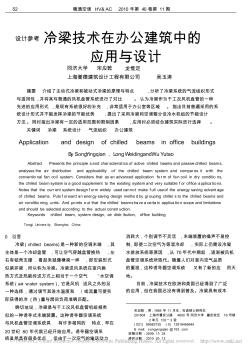 冷梁技術(shù)在辦公建筑中的應(yīng)用與設(shè)計(jì)_宋應(yīng)乾(1)