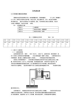 冷水機(jī)組(20201029184941)