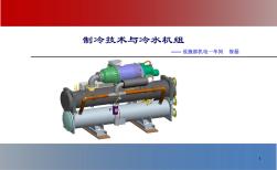 冷水机组及空调循环泵控制原理ppt课件