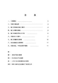 冷水機(jī)組吊裝方案(20200824141530)