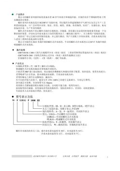 冷水机组选型手册