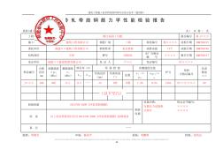 冷轧带肋钢筋力学性能检验报告