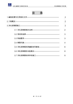 冷轧扭钢筋施工专项方案