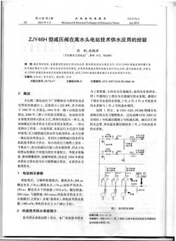 减压阀在高水头电站技术供水应用经验