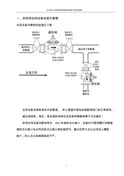 減壓閥培訓(xùn)資料(1)