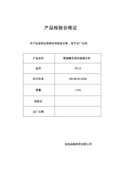 减水剂合格证绍峰商贸1