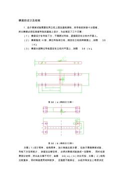 减震器安装支架设计