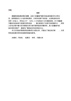 凝汽式汽轮机改为循环水供热问题可能性分析