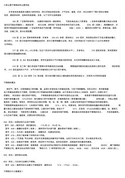 幾種主要不銹鋼材料主要用途