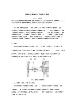 幾種建筑幕墻石材干掛件的解析 (2)