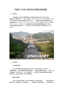 凤凰沱江大桥工程项目的问题及控制措施