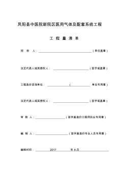 凤阳县中医院新院区医用气体及配套系统工程-清单编制说明