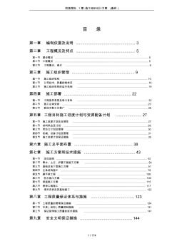 凯旋国际1期-施工组织设计方案(最终)