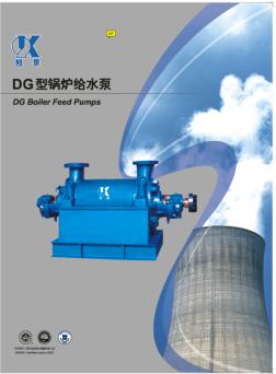 凯泉DG系列锅炉给水泵