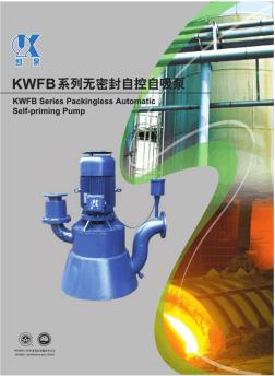 凯泉泵样本-KWFB