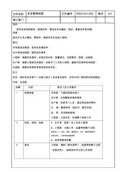 出貨管理制度