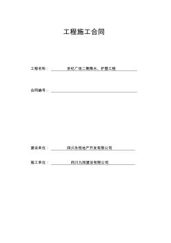 凿井及喷锚护壁施工合同