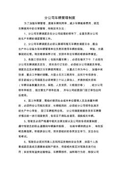 分公司车辆管理制度