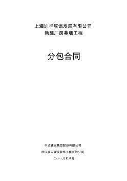 分包合同(幕墙)93