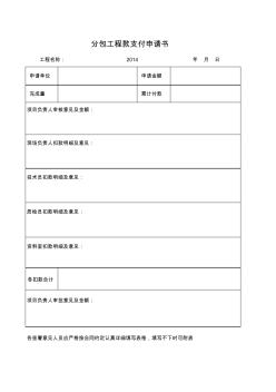 分包工程款支付申請書