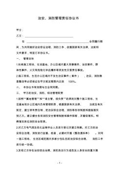 分包工程治安、綜合治理責任協(xié)議書