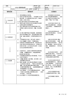 分包工程管理流程