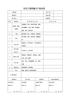 分户验收记录表