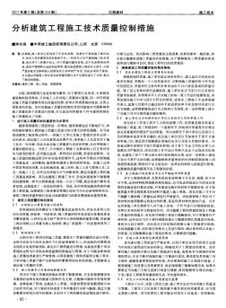 分析建筑工程施工技術(shù)質(zhì)量控制措施