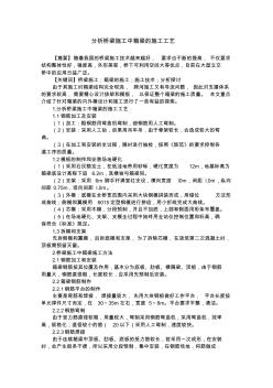 分析桥梁施工中箱梁的施工工艺