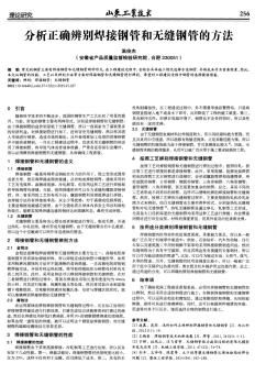 分析正确辨别焊接钢管和无缝钢管的方法