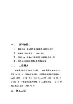 分离式立交工程施工设计方案