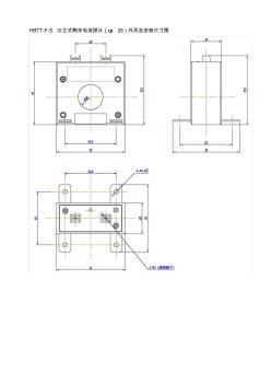 分立式剩余电流探头基本参数及安装尺寸(20201028170550)