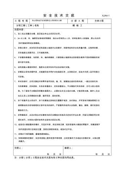 分部(分項)工程安全技術(shù)交底 (3)