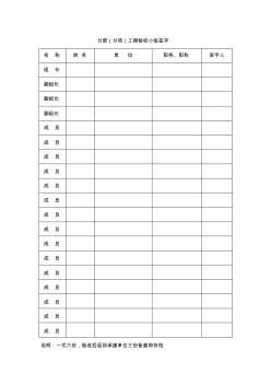 分部(分項)工程驗收表格