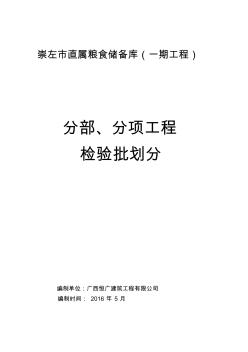 分部、分項工程、檢驗批劃分