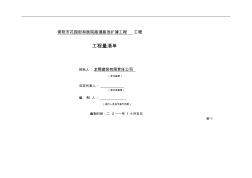 分部分項(xiàng)工程施工量清單與計(jì)價(jià)表
