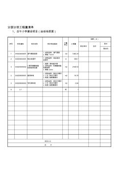 分部分项工程量清单 (8)