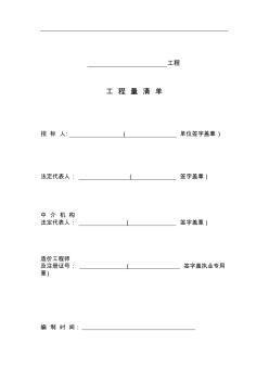 分部分項工程量清單98372