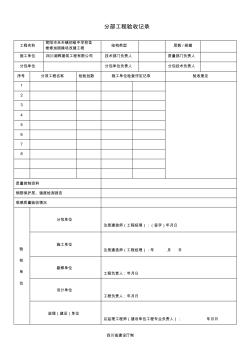 分部分項工程驗收記錄表 (2)