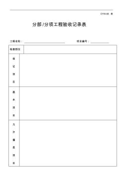 分部分項工程驗收記錄表(1)