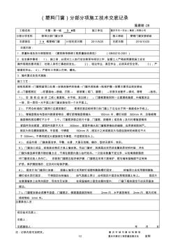 分部分项施工技术交底记录2 (2)