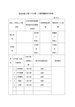 分部子分部工程质量验收记录表