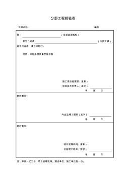 分部工程报验表(B.0.8)