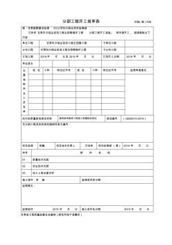 分部工程開工報審表-文檔