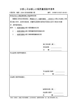 分部工程质量报验申请表 (2)