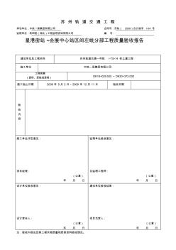 分部工程质量验收报告(质监站)